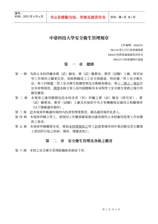 中台科技大学安全卫生管理规章