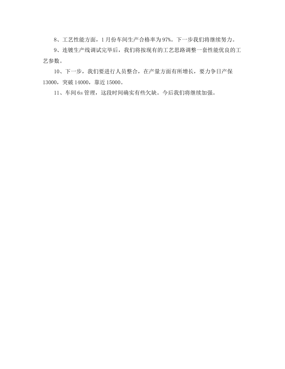 2020年车间工作总结范文 _第2页