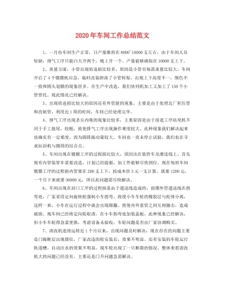 2020年车间工作总结范文 
