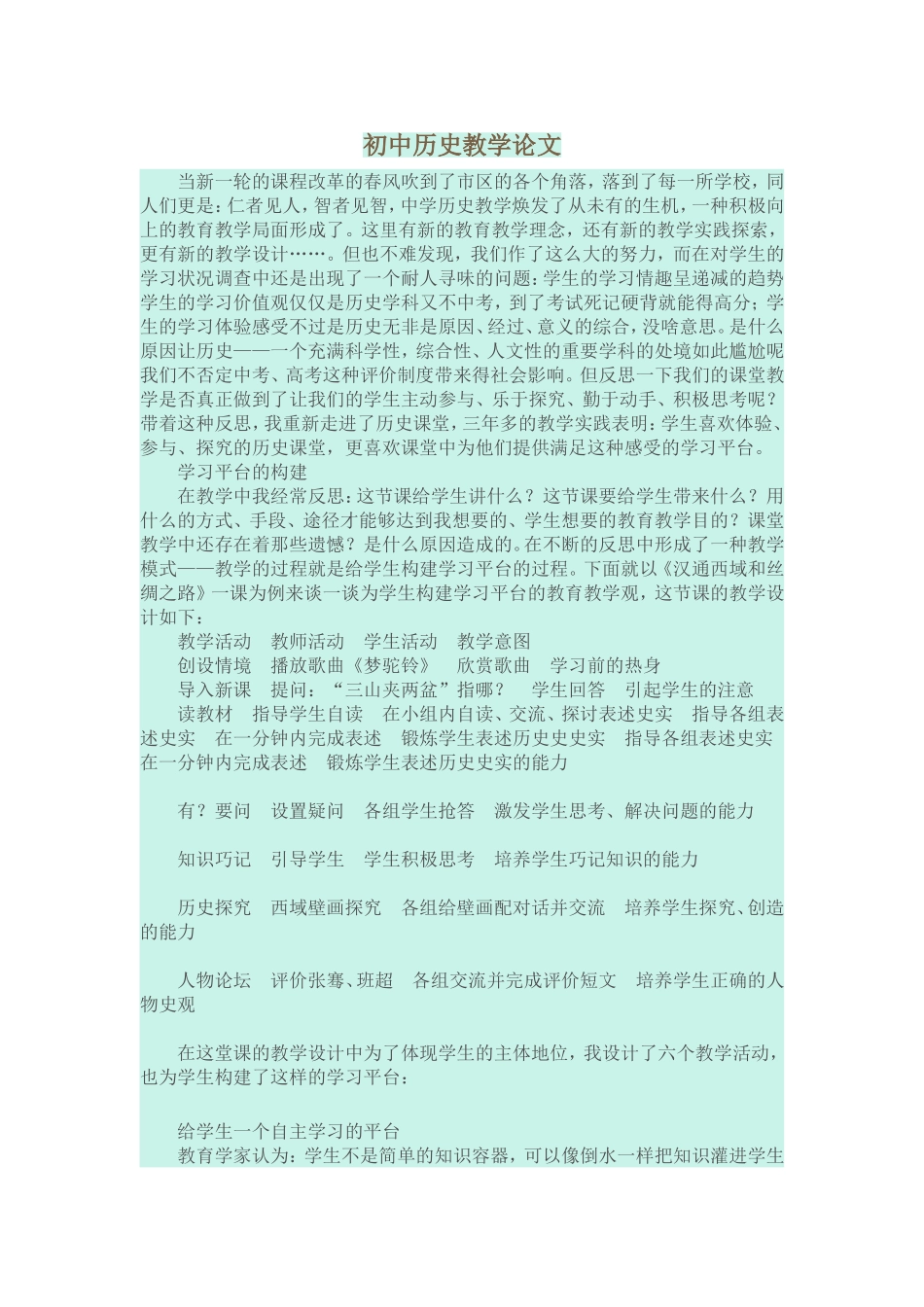 初中历史教学论文_第1页