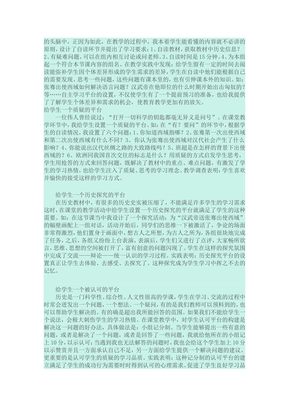 初中历史教学论文_第2页