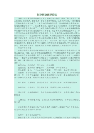 初中历史教学论文