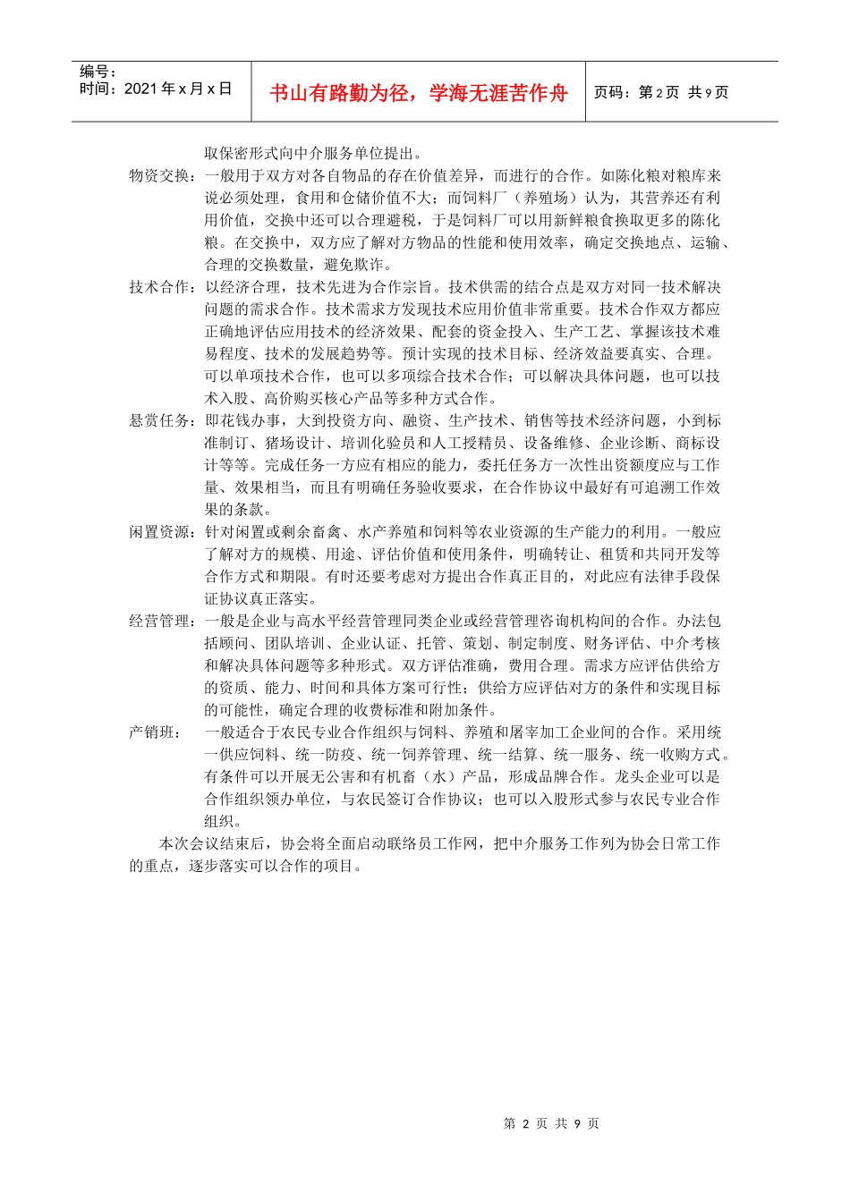商品供需：信息全面，信誉的真实评估，货款的安全，支付手段成本_第2页