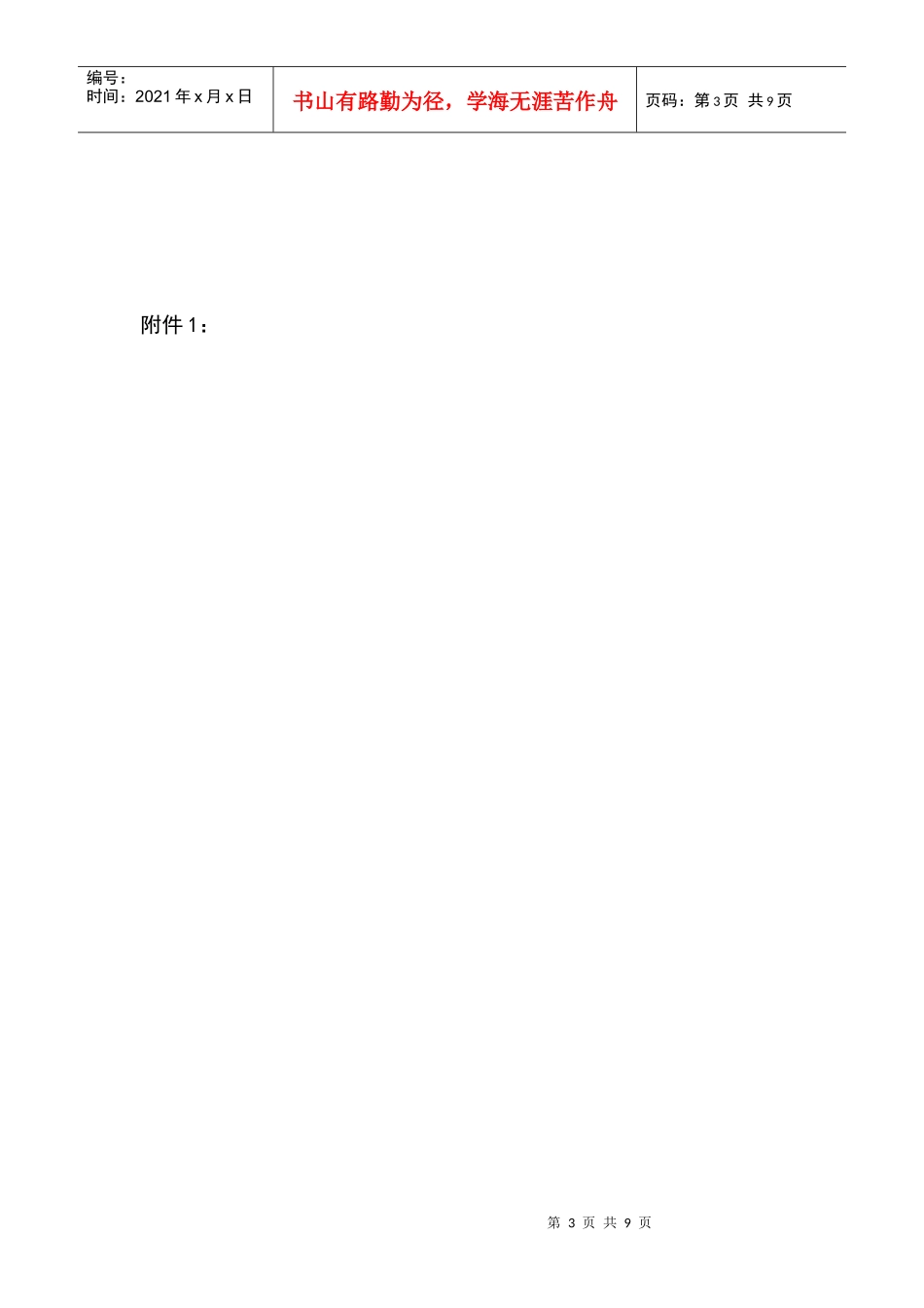 商品供需：信息全面，信誉的真实评估，货款的安全，支付手段成本_第3页