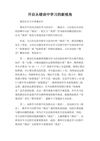 开启从错误中学习的新视角