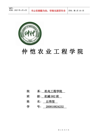 金属工艺学论文