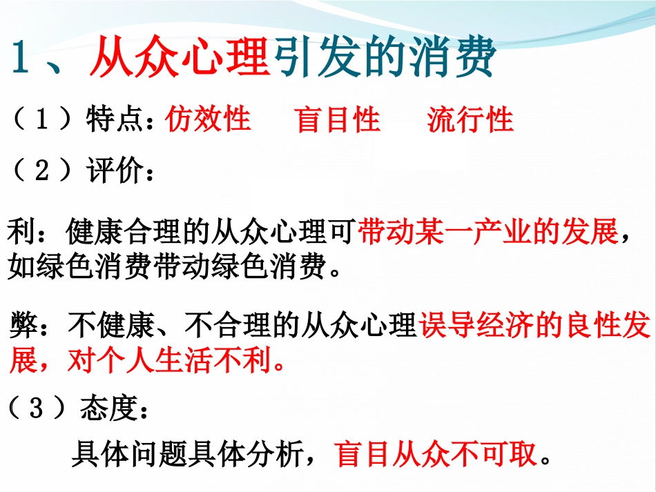 树立正确的消费观_第3页