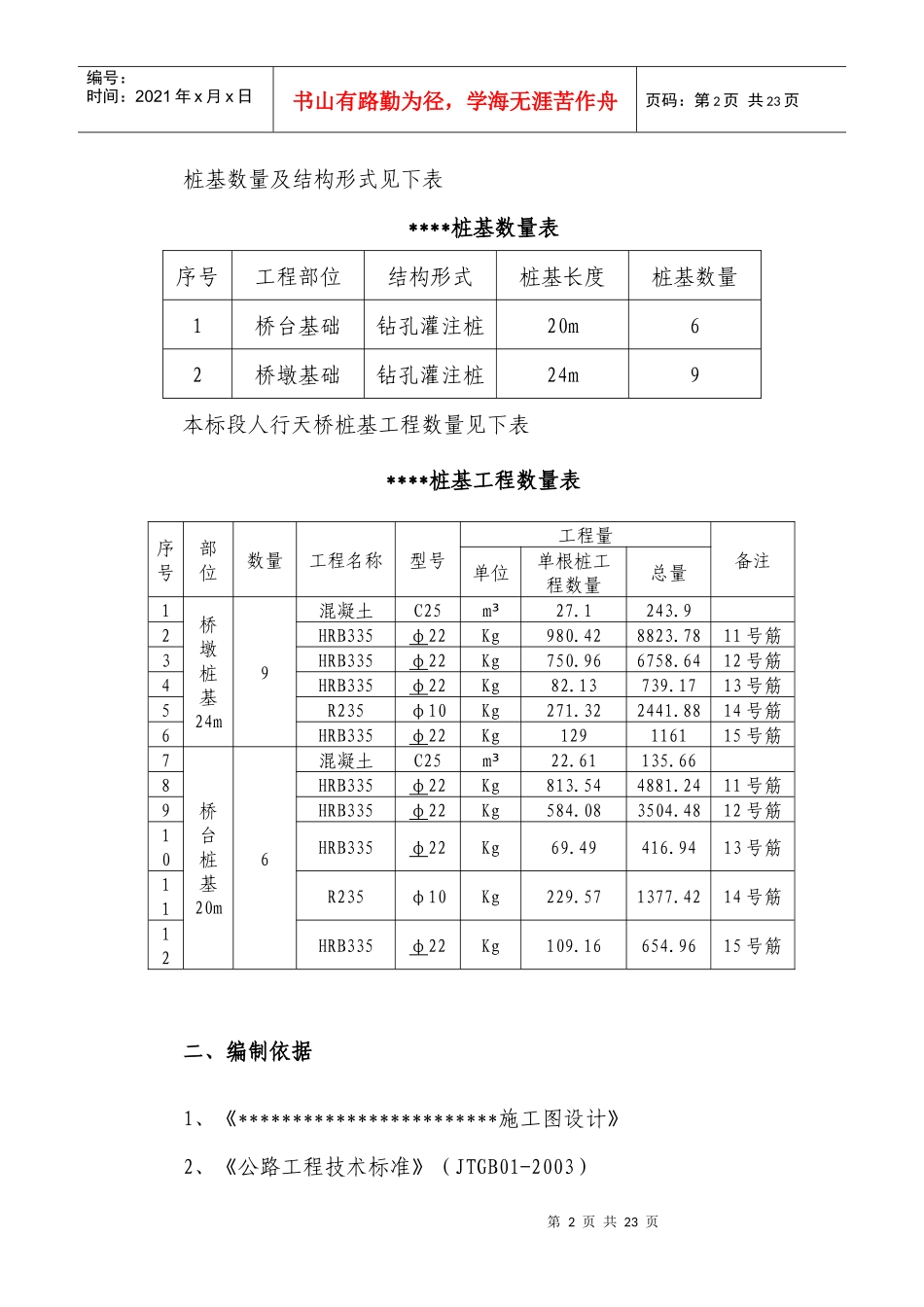 某工程人行天桥桩基施工技术方案_第3页