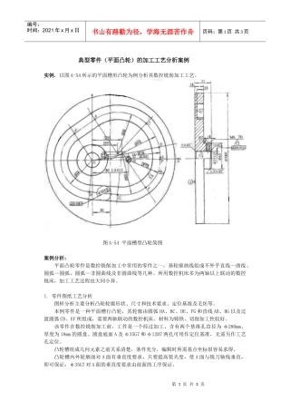 典型零件(平面凸轮)的加工工艺分析案例