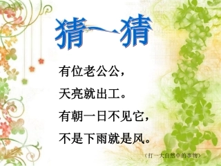 《太阳》公开课课件