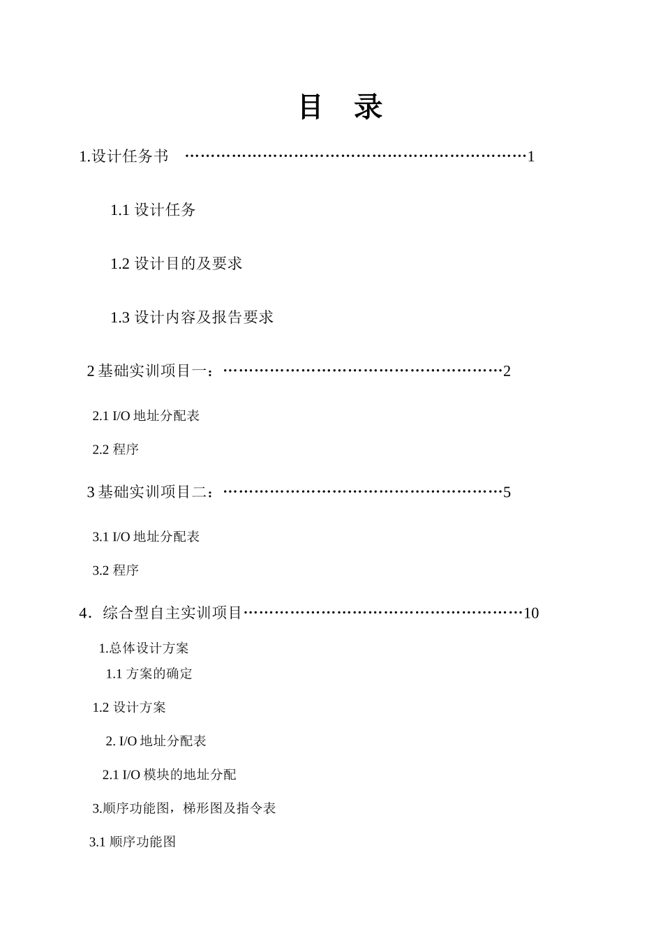 机械滑台工艺流程控制系统设计_第3页