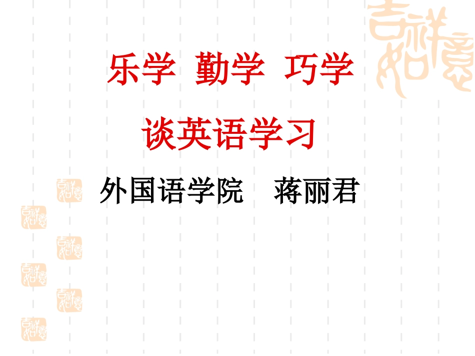 英语学习方法讲座_第1页