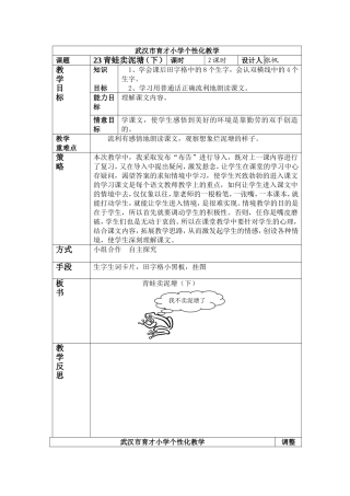 青蛙卖泥塘（下）