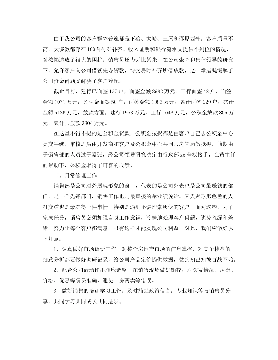 初级置业顾问个人工作总结三篇 _第2页
