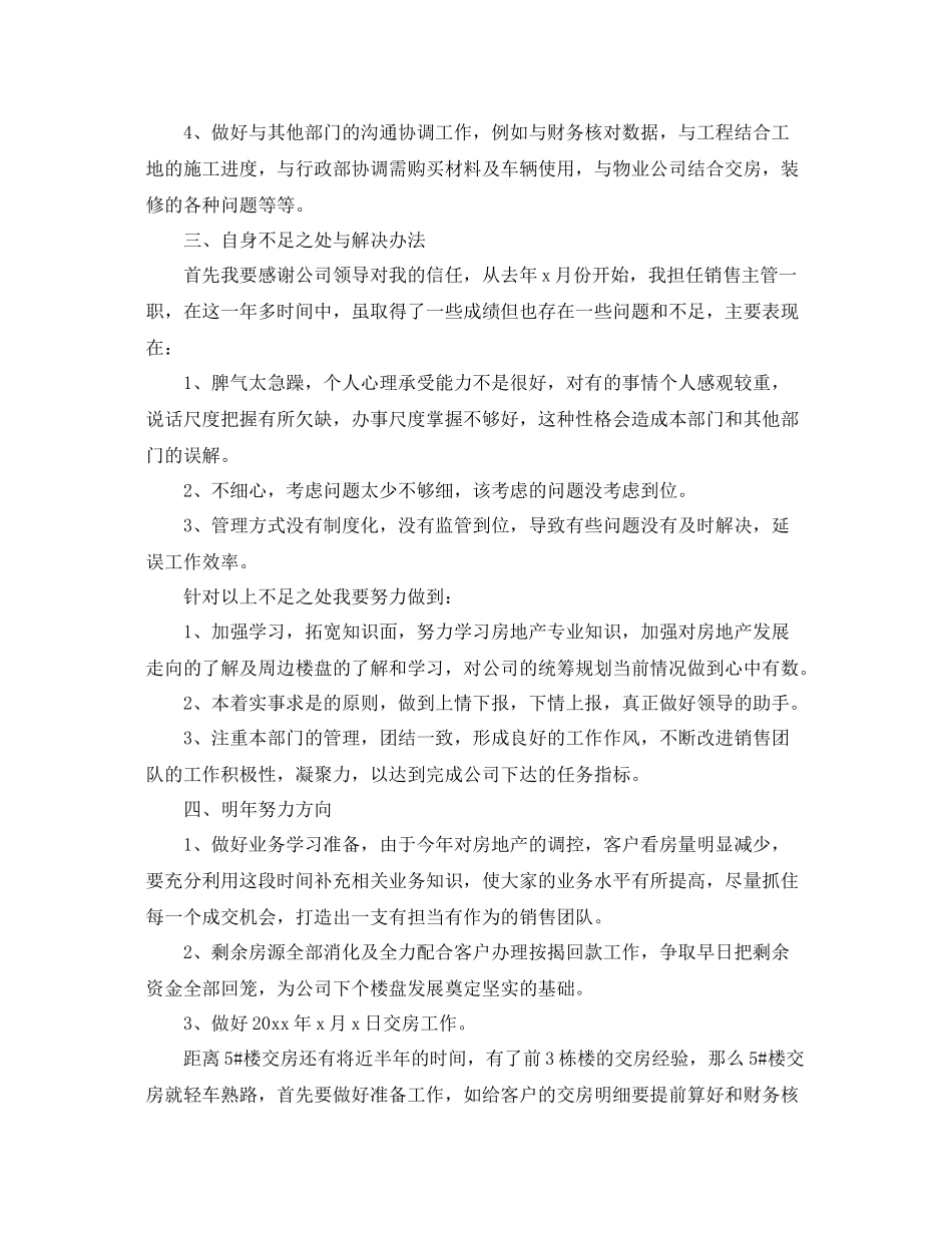初级置业顾问个人工作总结三篇 _第3页