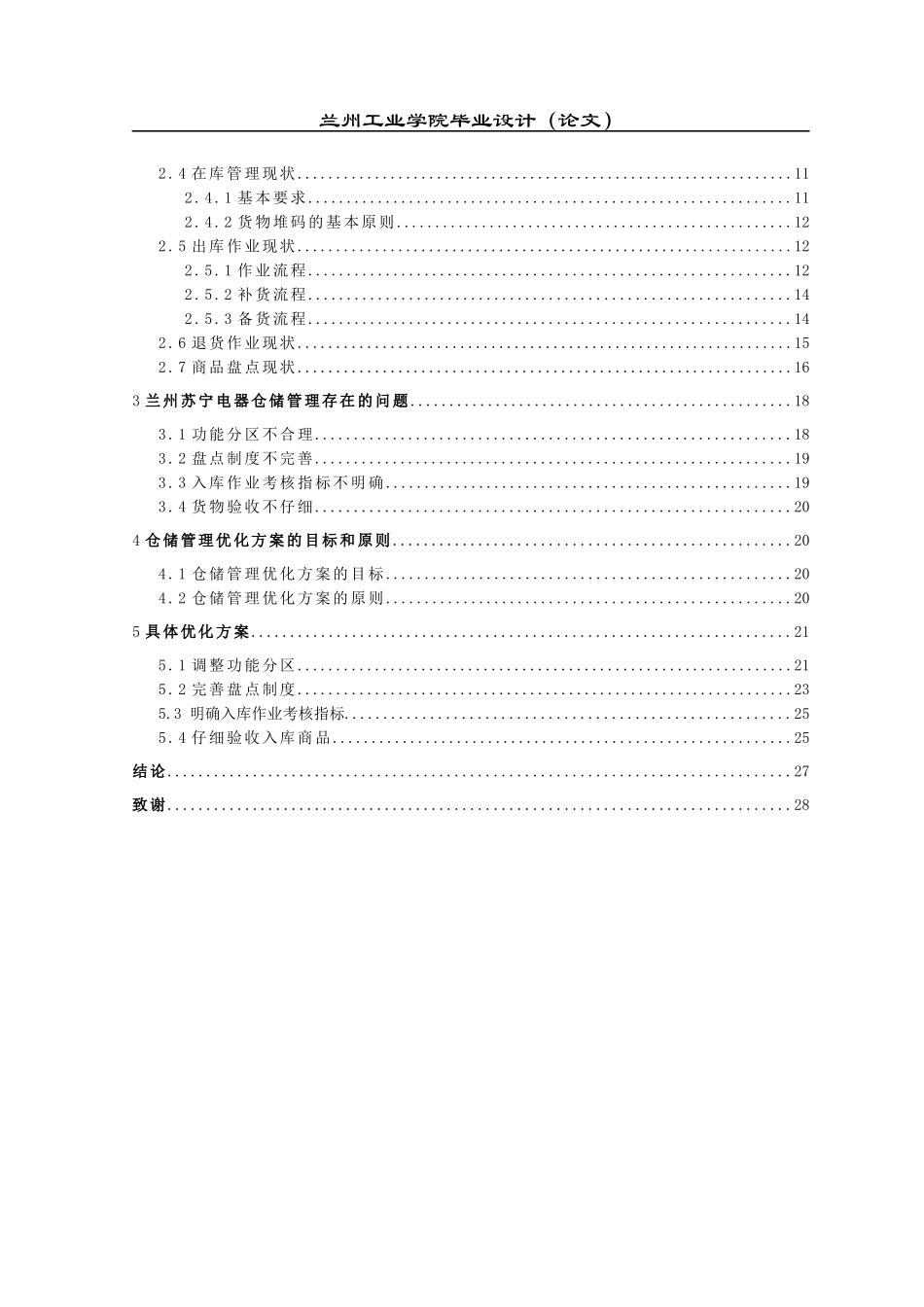 仓储管理优化方案设计_第3页