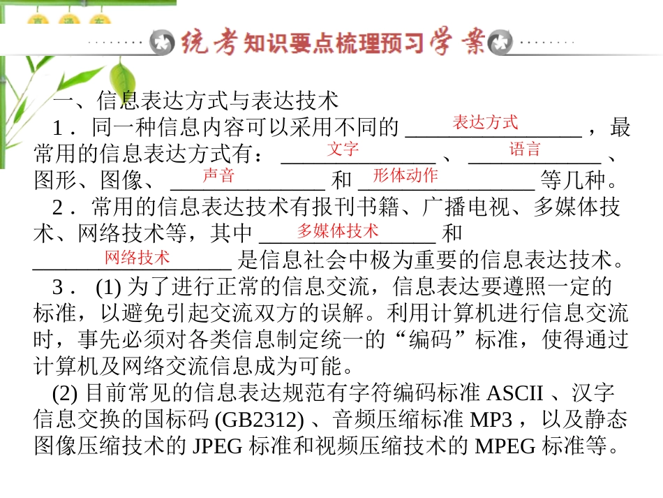 信息技术基础第四单元信息的表达与交流_第2页