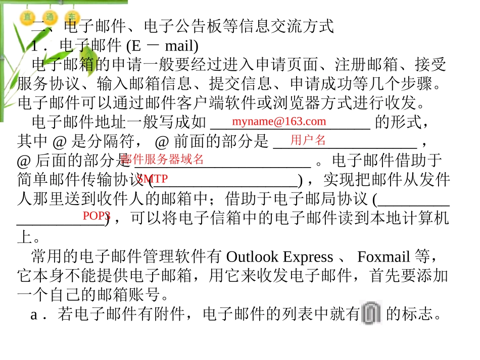 信息技术基础第四单元信息的表达与交流_第3页