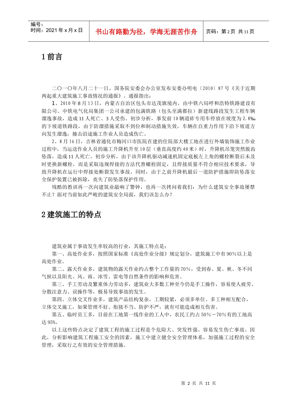 施工现场安全管理体系建立_第3页