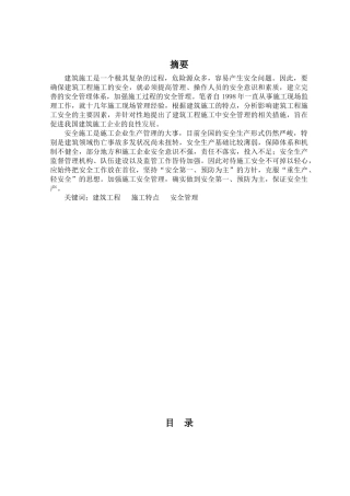 施工现场安全管理体系建立