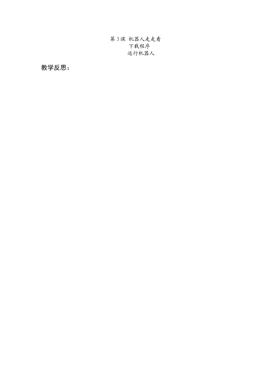 六（下）第3课机器人走走看_第2页