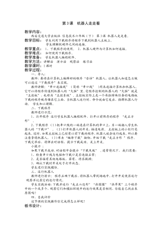 六（下）第3课机器人走走看
