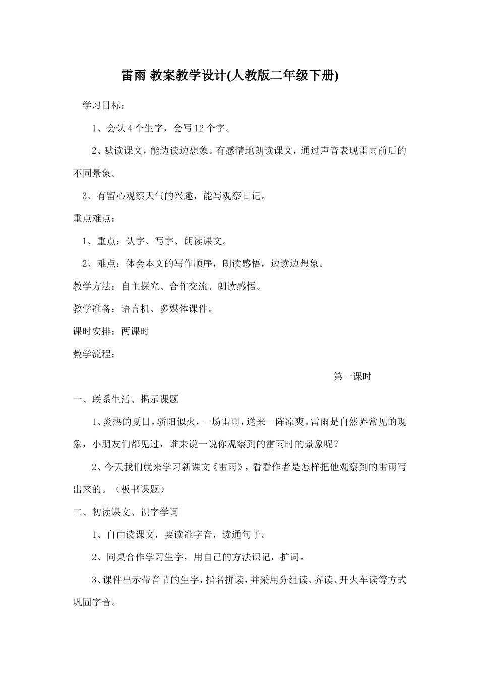 雷雨教案教学设计_第1页