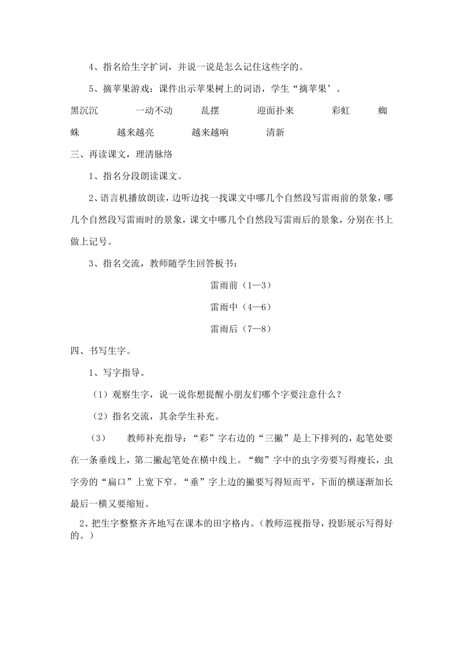 雷雨教案教学设计_第2页