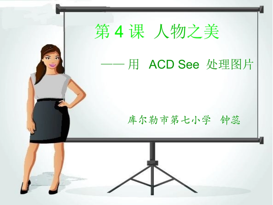 人物之美课件_第2页