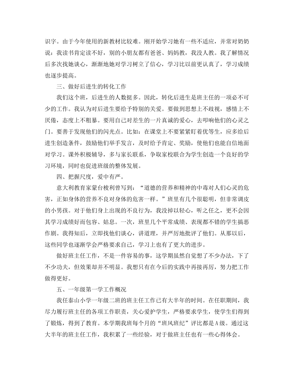 一年级班主任工作个人总结精选 _第2页