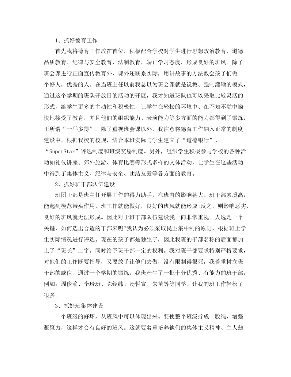 一年级班主任工作个人总结精选 _第3页