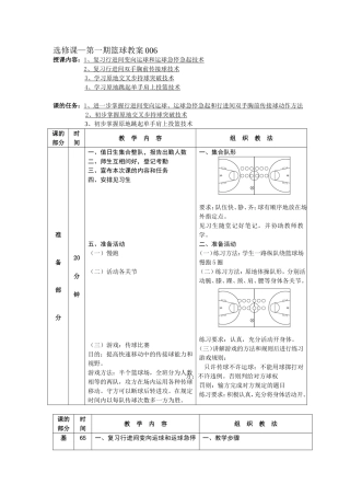 第一学期篮球选修课教案6