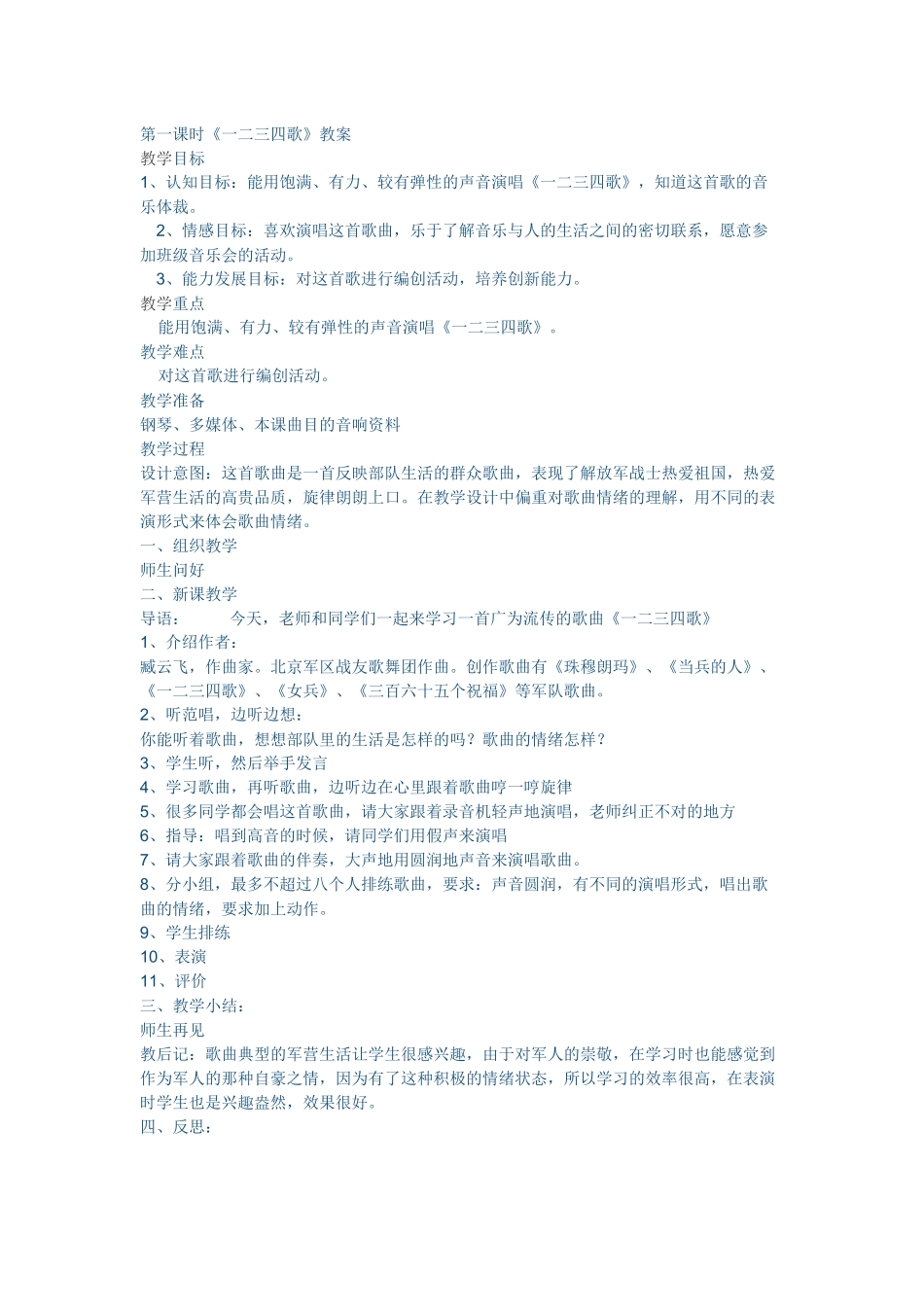 《一二三四》歌教案_第1页