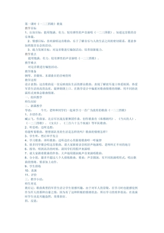 《一二三四》歌教案