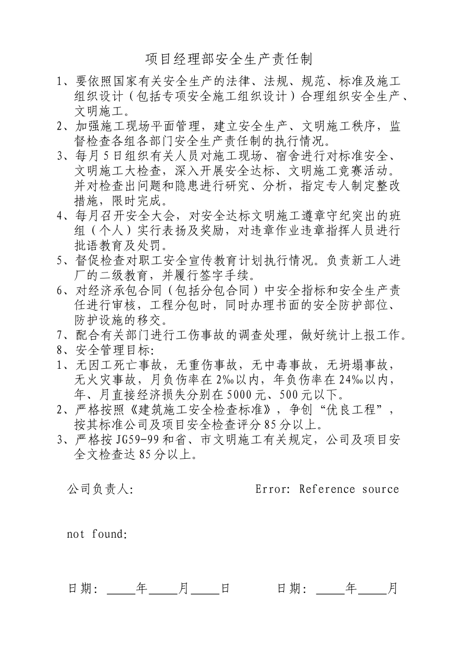 05项目部各级人员安全生产责任书_第2页