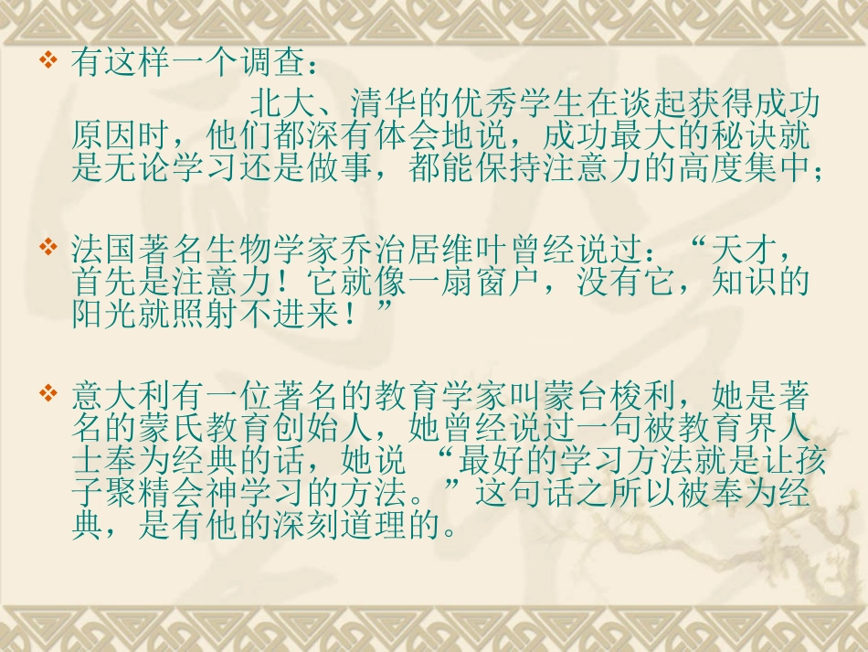 学生潜能开发课程之一_第2页