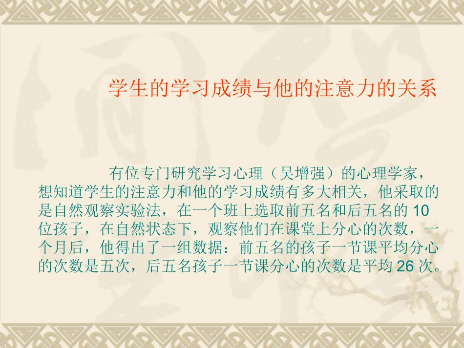 学生潜能开发课程之一_第3页