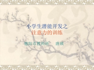 学生潜能开发课程之一