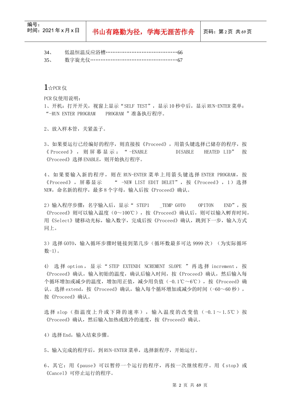 化验设备操作规程_第2页