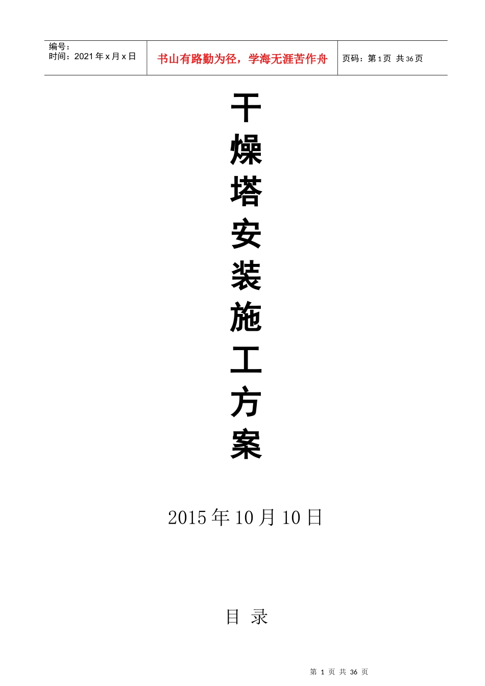 干燥塔安装施工工艺_第1页