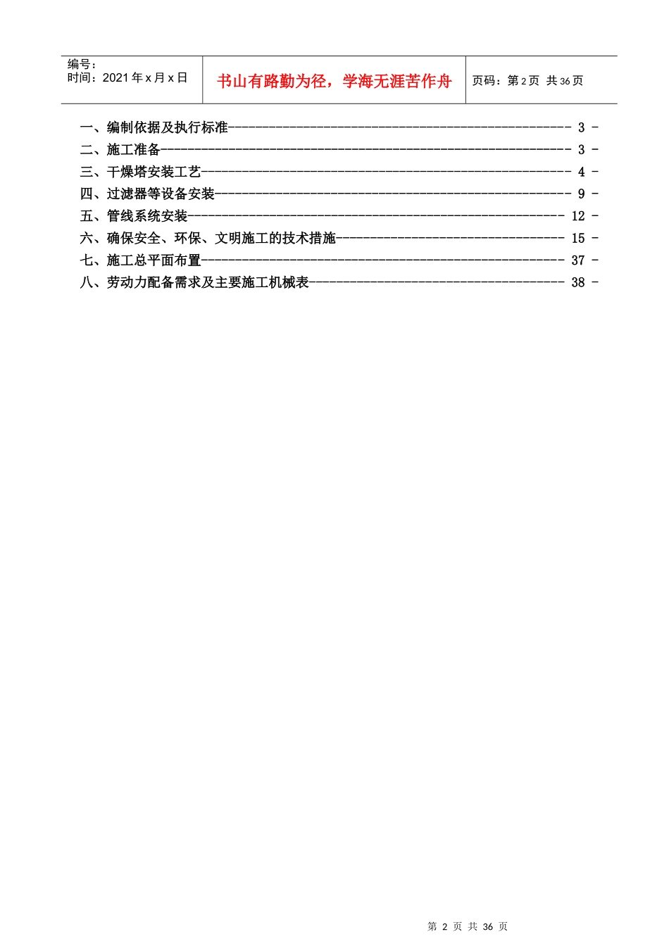 干燥塔安装施工工艺_第2页