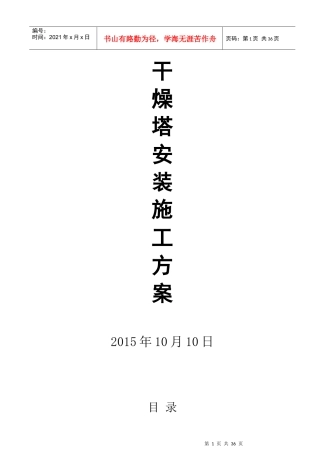 干燥塔安装施工工艺