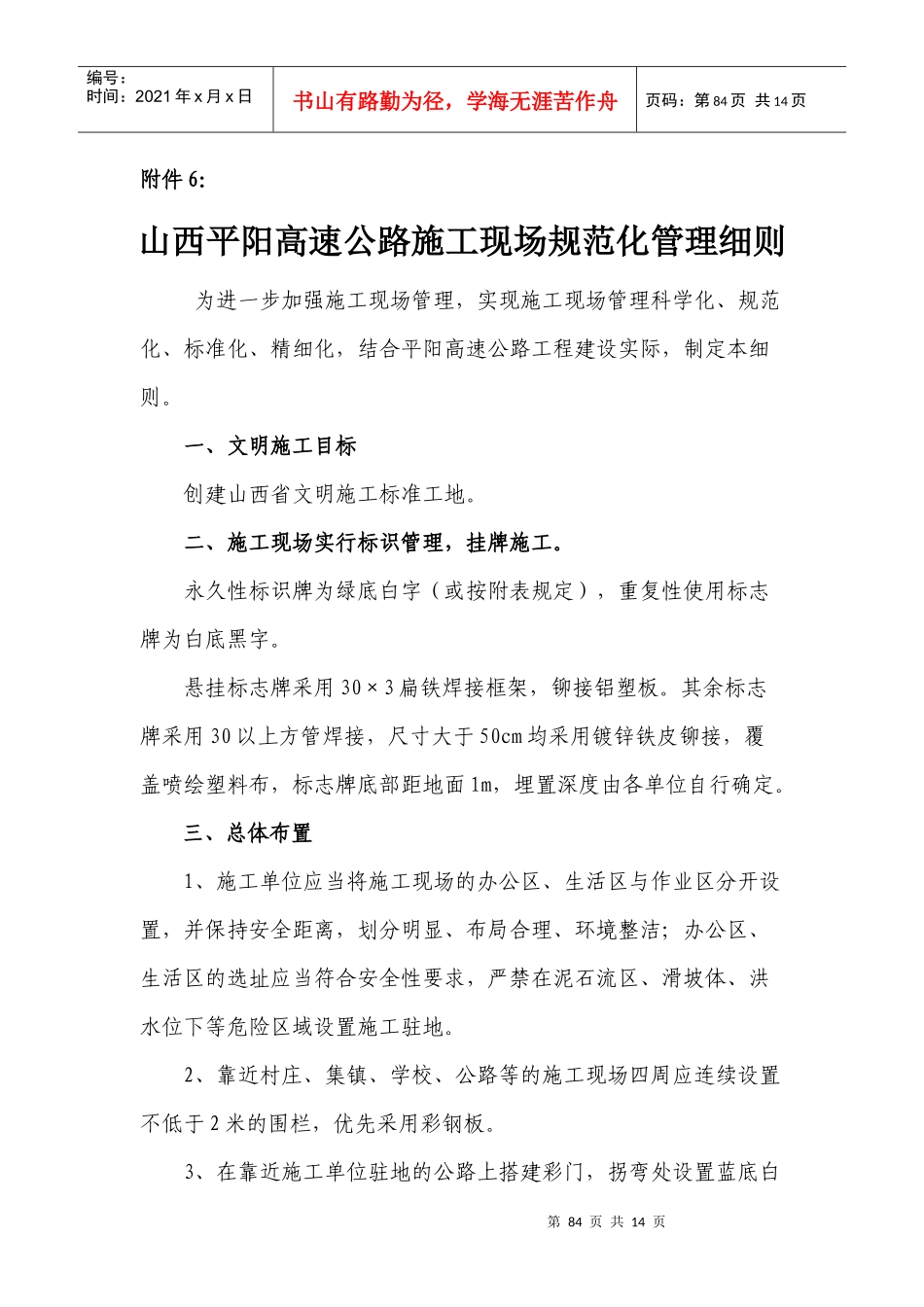 6平阳高速公路施工现场规范化管理细则_第1页