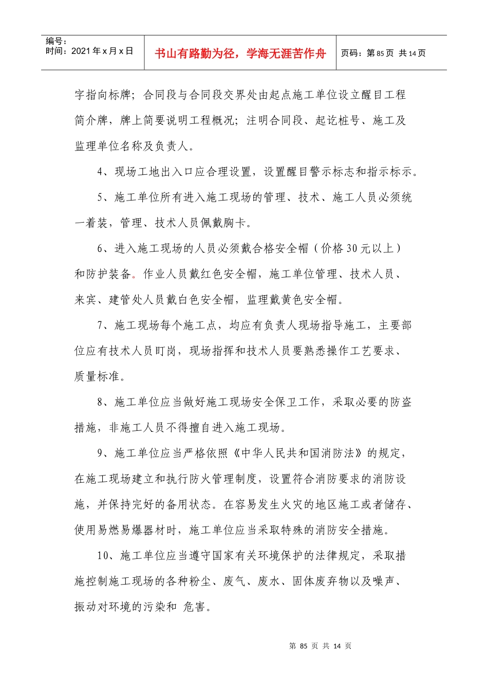 6平阳高速公路施工现场规范化管理细则_第2页