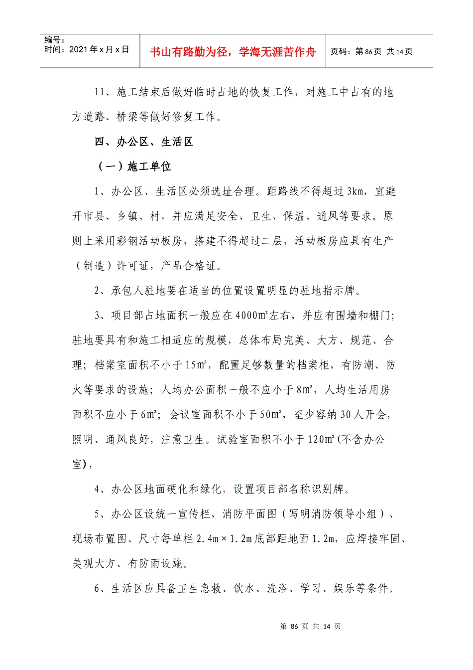 6平阳高速公路施工现场规范化管理细则_第3页