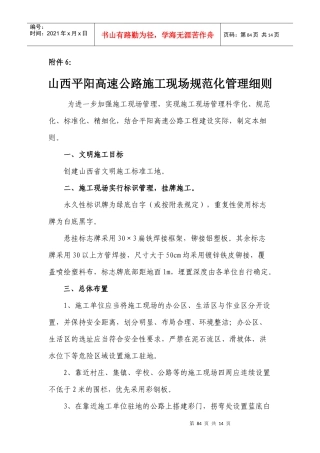 6平阳高速公路施工现场规范化管理细则