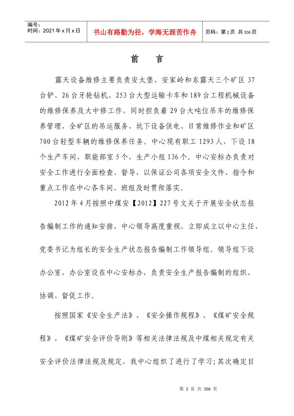 露天设备维修中心安全生产状态报告3_第2页