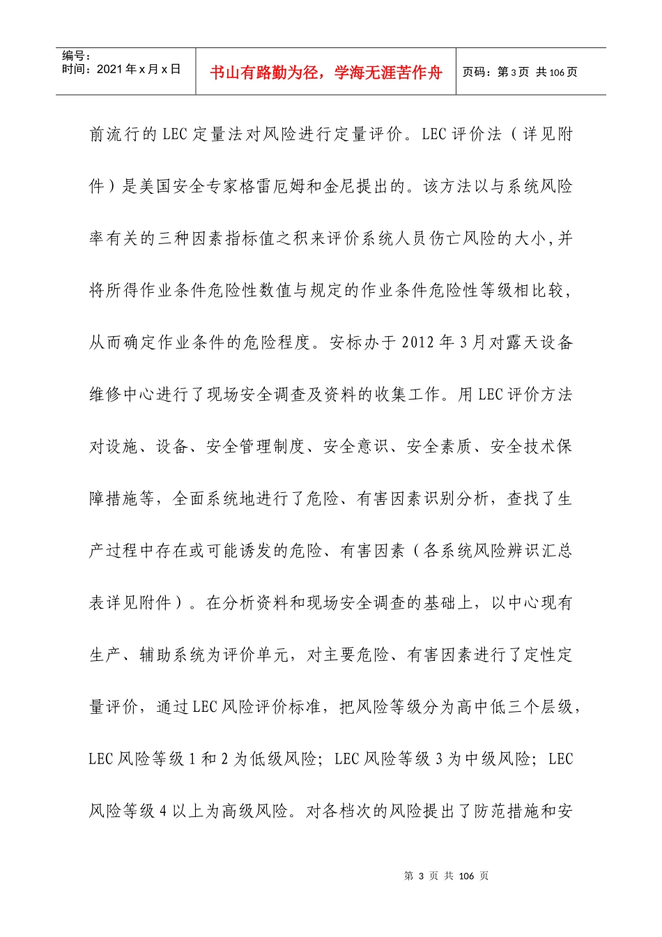 露天设备维修中心安全生产状态报告3_第3页