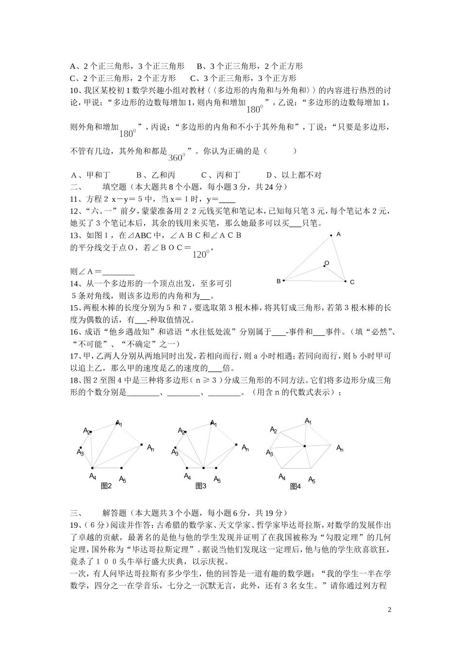 射洪县2004—2005七年级（下）期末数学试题_第2页