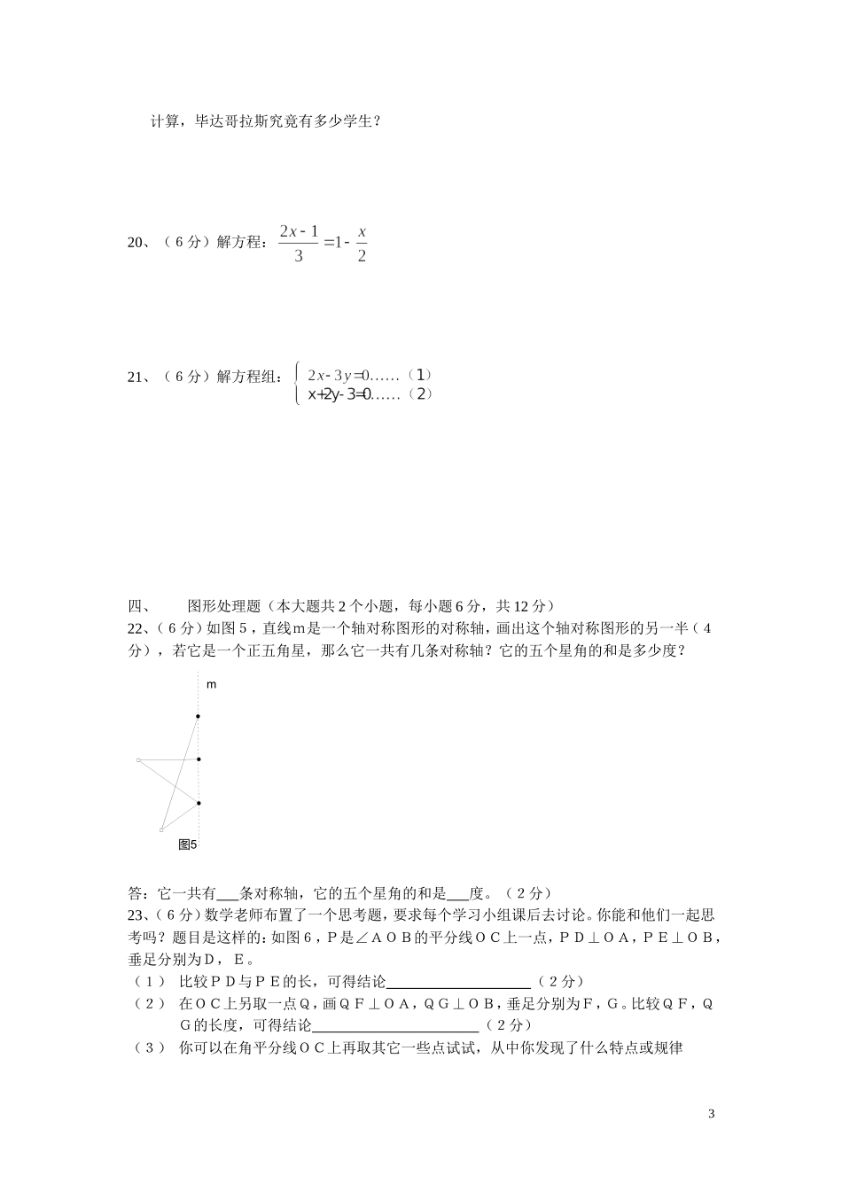 射洪县2004—2005七年级（下）期末数学试题_第3页